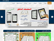 Tablet Screenshot of dar-aalyaser.com